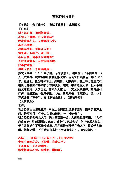 苏轼诗词赏析