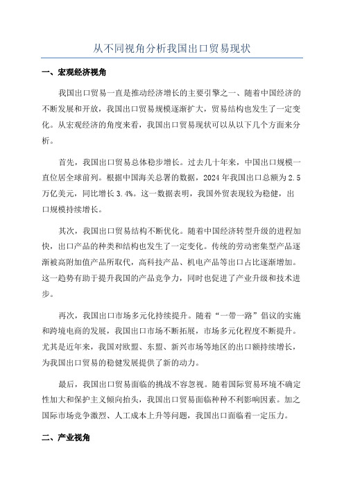 从不同视角分析我国出口贸易现状