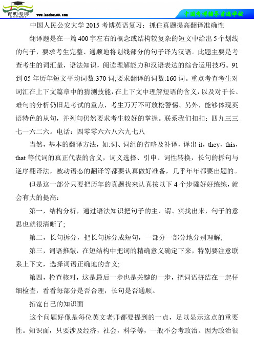 中国人民公安大学2015考博英语复习