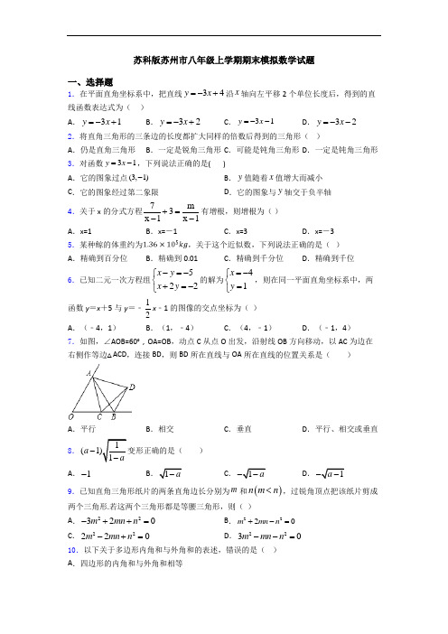 苏科版苏州市八年级上学期期末模拟数学试题