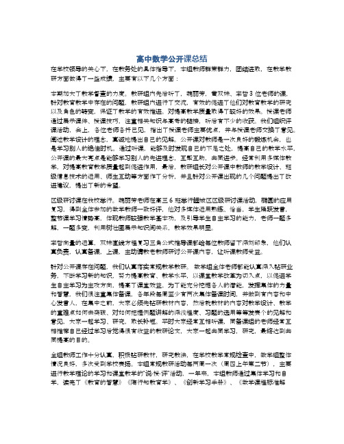 高中数学公开课总结