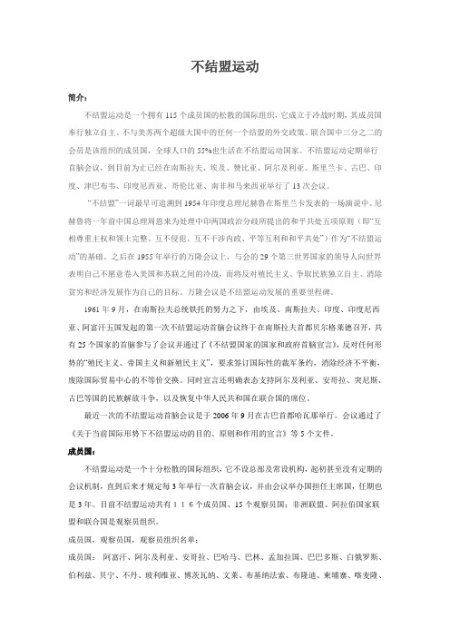 不结盟运动