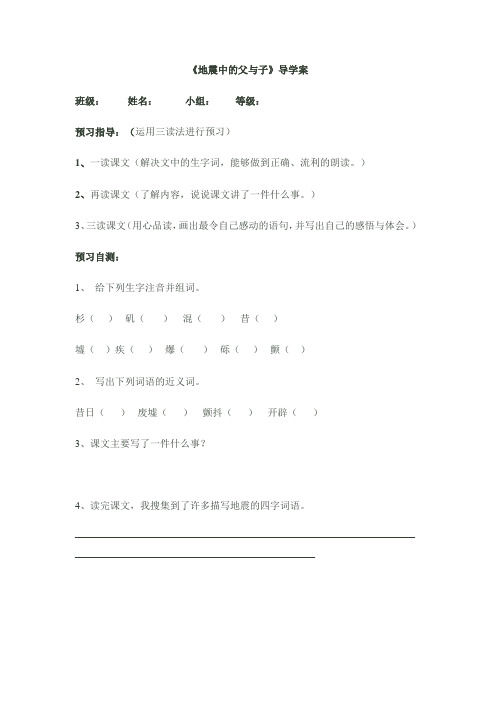 地震中的父与子导学案