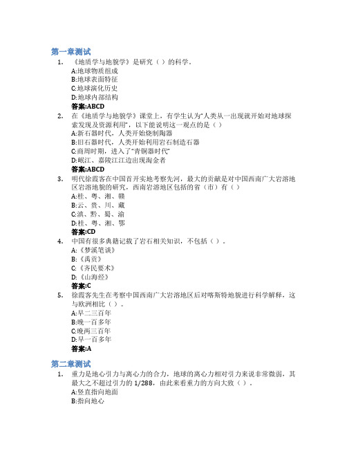 地质学与地貌学智慧树知到答案章节测试2023年湖南师范大学