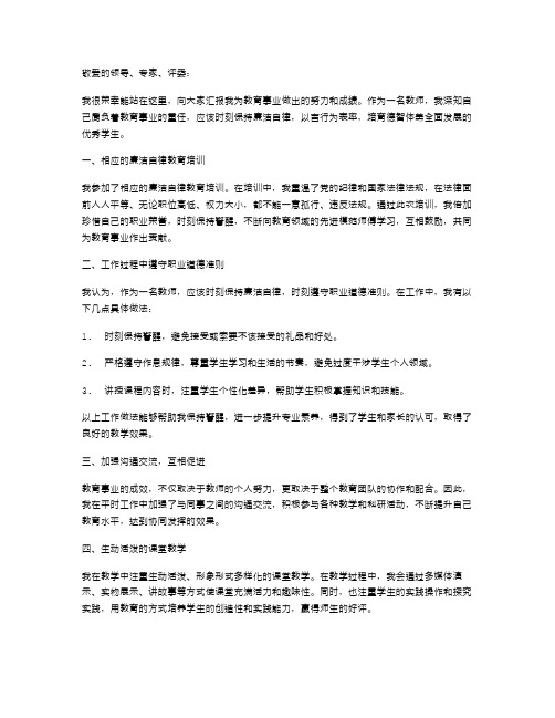 对于教师廉洁自律述职报告