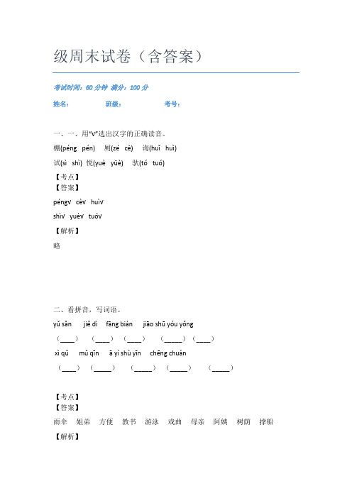 最近广东乐昌市语文二年级周末试卷(含答案)