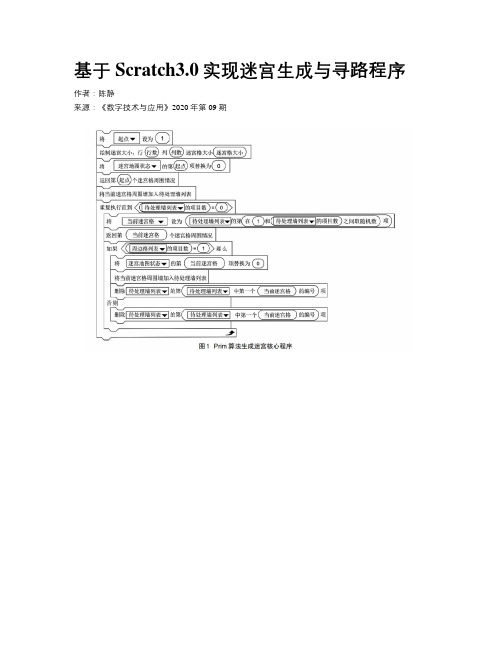 基于Scratch3.0实现迷宫生成与寻路程序