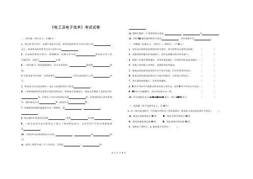 电工电子试卷