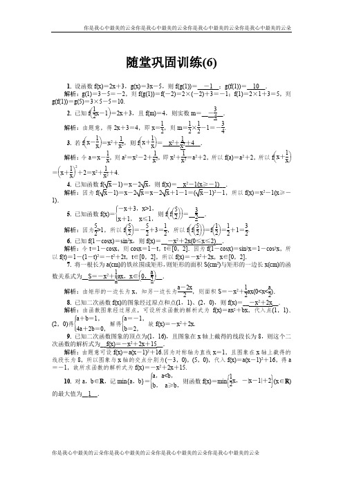 2020版江苏高考数学名师大讲坛一轮复习教程：随堂巩固训练6 