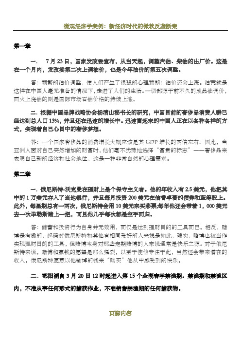 微观经济学案例分析