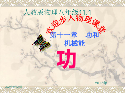《功》解析PPT课件