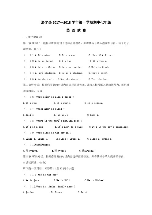 2017-2018学年上学期期中考试(11月)河南省洛阳市洛宁县七年级---英语试题(Word版)