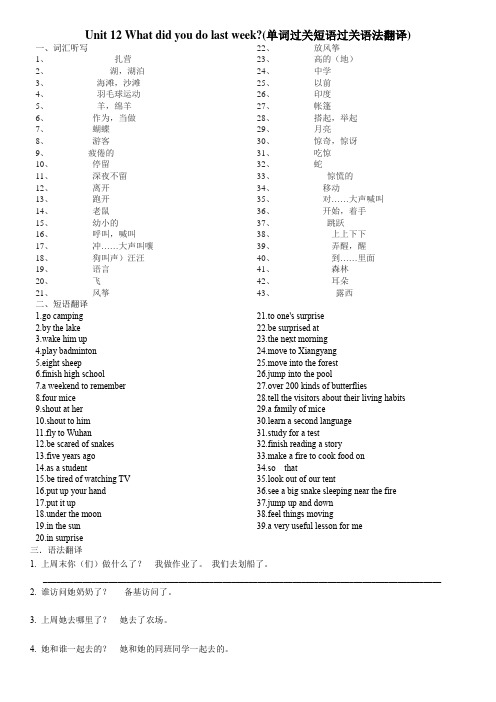 七年级下Unit 12 What did you do last week单词短语语法听写.doc