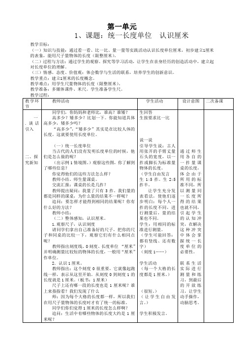 人教版小学数学二年级上册全册教案【2020新品】