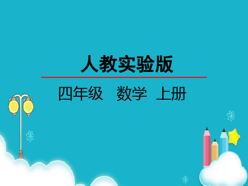 数学角的分类与画角课件人教实验版四年级上册2020年