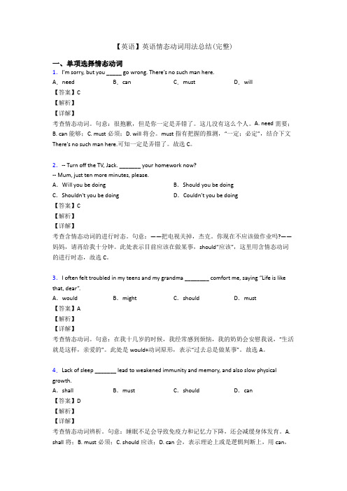 【英语】英语情态动词用法总结(完整)