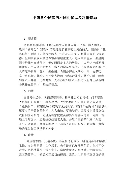 中国各个民族的不同礼仪以及习俗禁忌