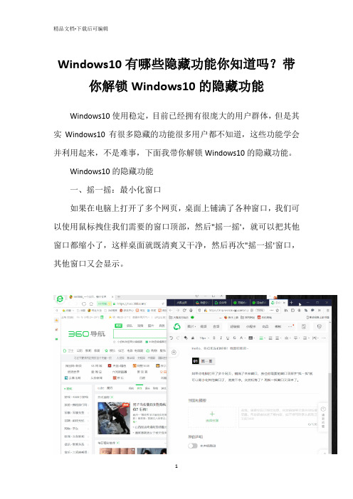 Windows10有哪些隐藏功能你知道吗？带你解锁Windows10的隐藏功能