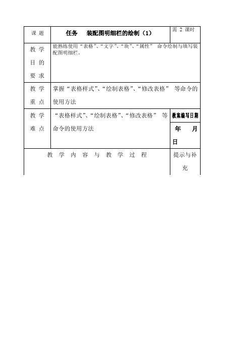 CAD装配图明细栏的绘制