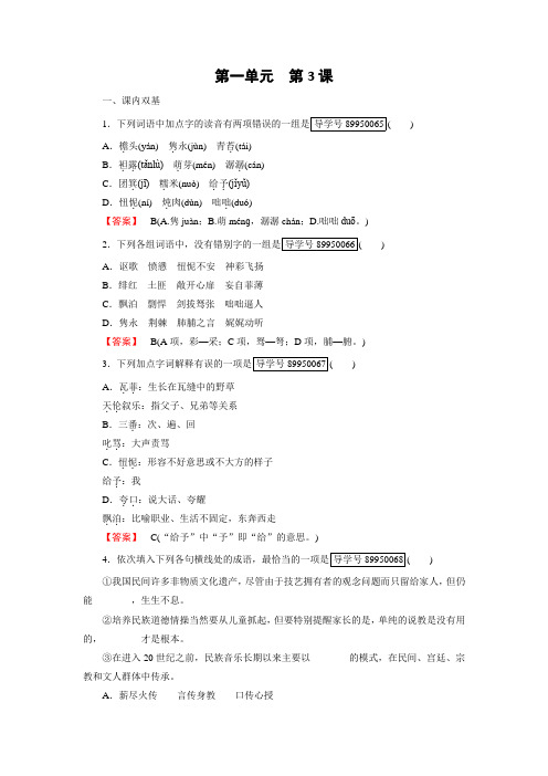 高一语文人教版必修一练习：第3课 大堰河——我的保姆 Word版含解析.doc