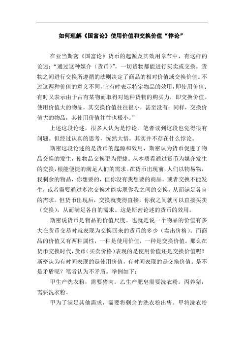 如何理解《国富论》使用价值和交换价值“悖论”