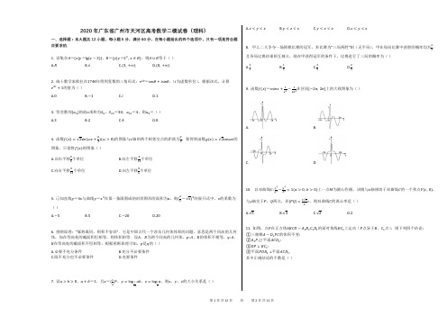 2020年广东省广州市天河区高考数学二模试卷(理科)