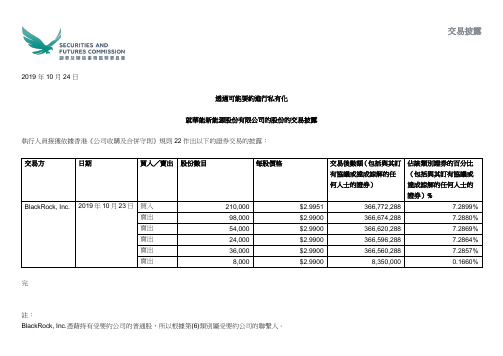 华能新能源：根据《收购守则》规则22作出的交易披露 (1)