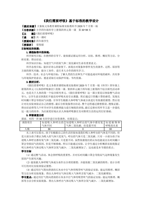 《我们需要呼吸》教学设计