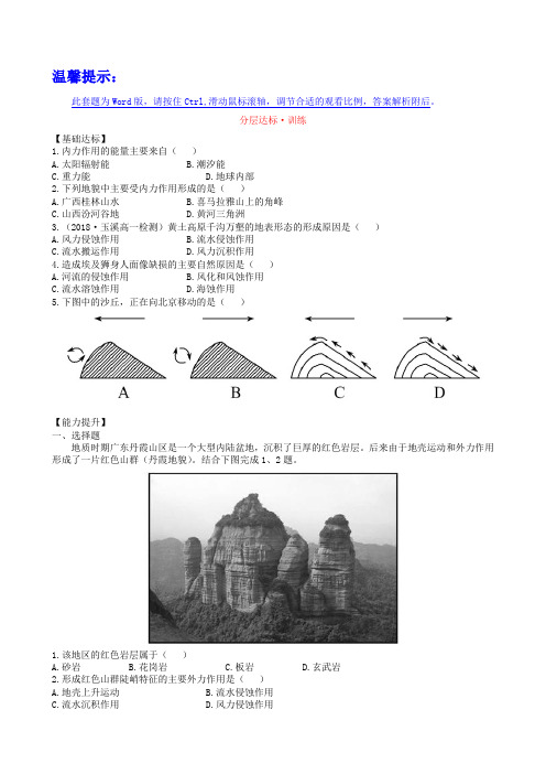 人教版地理必修一同步达标训练：4.1(含答案解析)