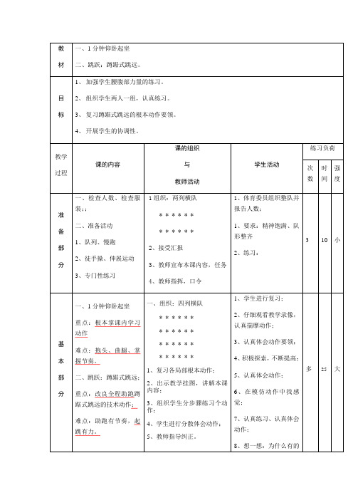 体育课教案《仰卧起坐》