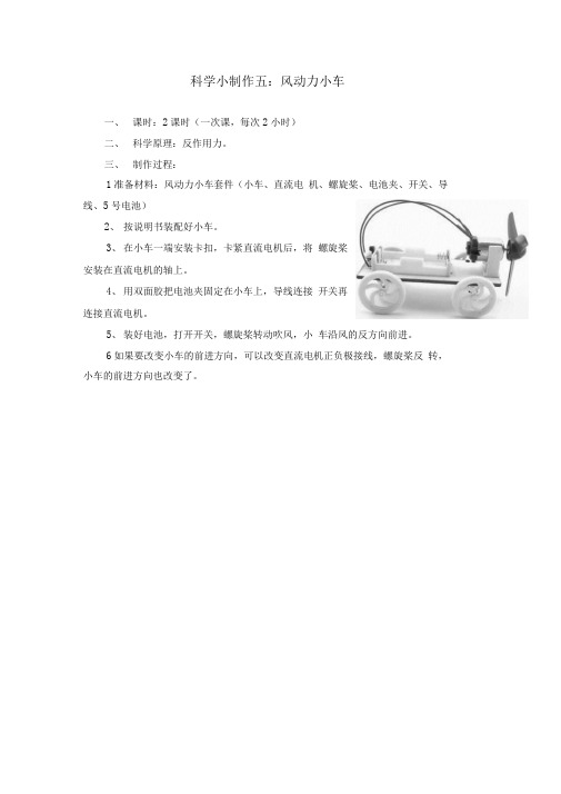 科学小制作教案：风动力小车