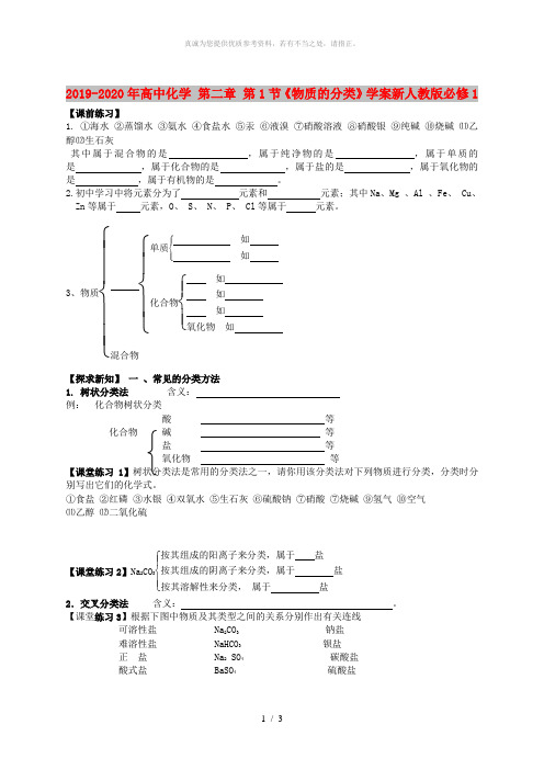 2019-2020年高中化学 第二章 第1节《物质的分类》学案新人教版必修1