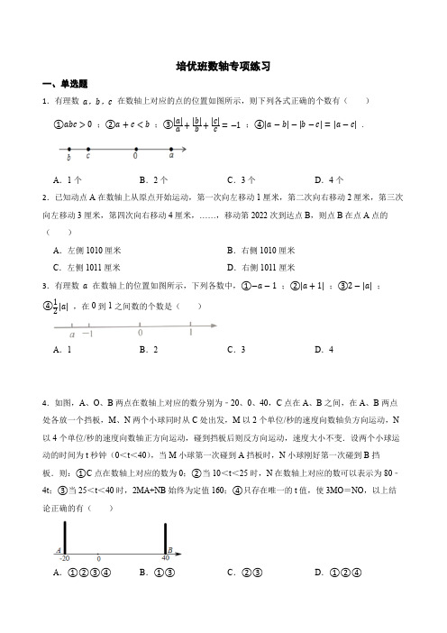 七年级上册培优班数轴专项练习(原卷版)