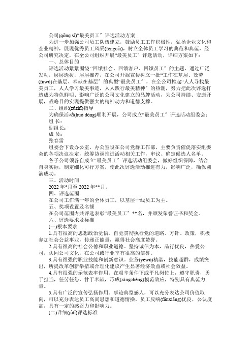 公司“最美员工”评选活动方案