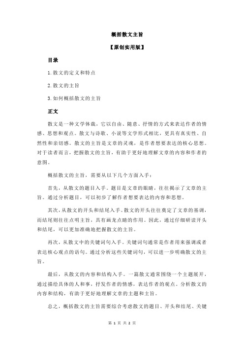 概括散文主旨