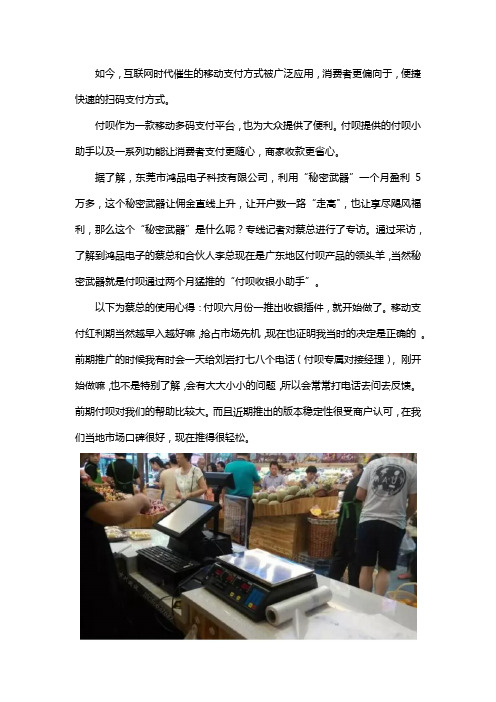 付呗小助手如何帮你月入5万