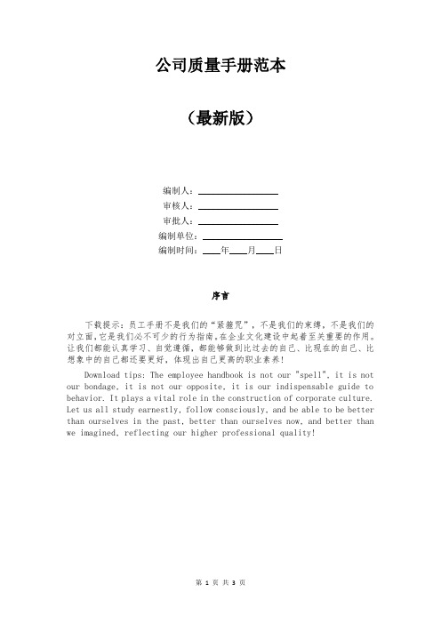 公司质量手册范本
