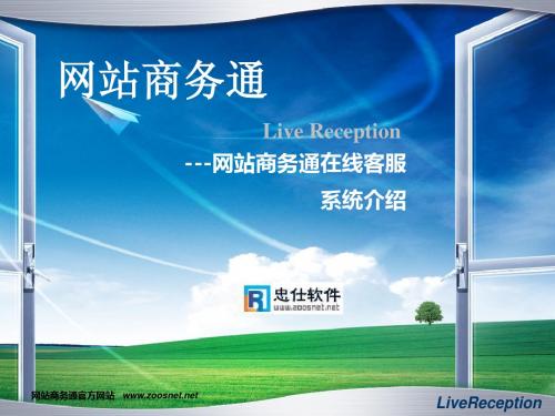 网站商务通介绍1