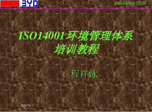 ISO14000培训教程-精品课件