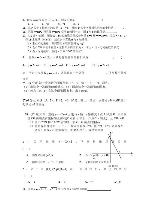 八年级上册一次函数考题Microsoft Word 文档 (2)