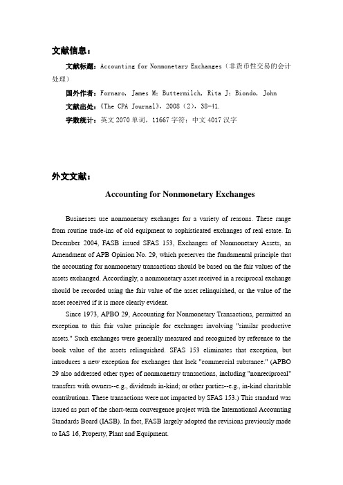 非货币性交易的会计处理外文文献翻译