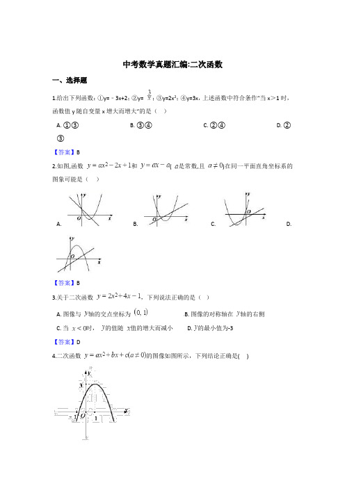 大连市【中考真题】2018年全国各地中考数学真题汇编全系列13套,134页,含答案)