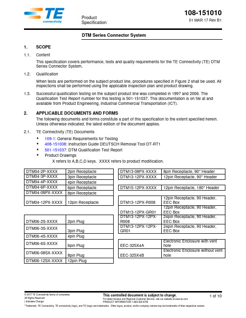 TE Connectivity DTM系列连接器系统说明说明书