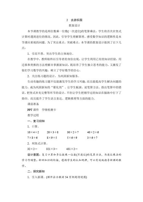 小学数学《去游乐园》教学设计