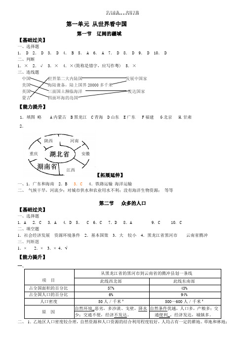 地理《资源与评价》八年级上答案