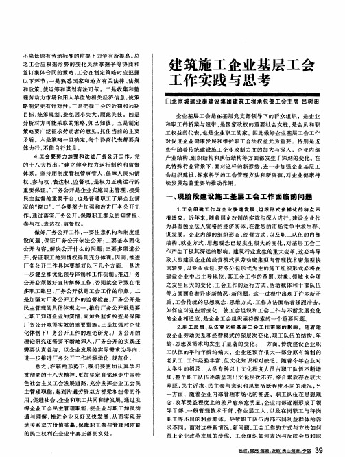 建筑施工企业基层工会工作实践与思考