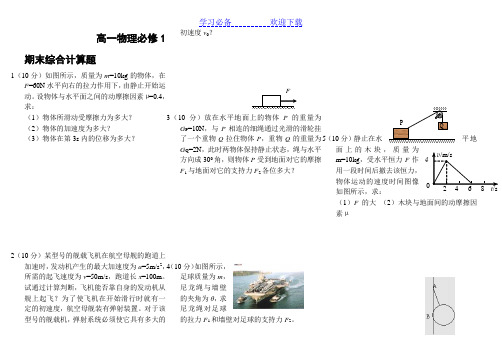 高一物理计算题及答案详解