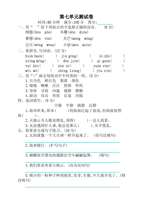 部编版小学三年级语文下册第七单元测试卷(含答案)(推荐)