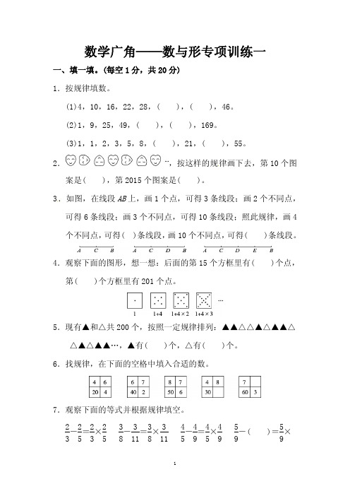 小学六年级数学上册广角数与形找规律专项训练习题含答案