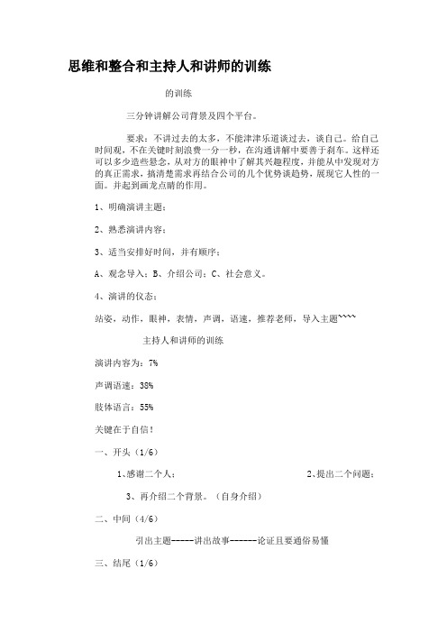 思维和整合和主持人和讲师的训练